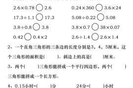 五上数学易错填空练习