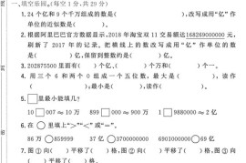 四年级下数学第一次月考卷《苏教》