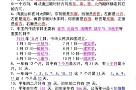 三年级下册数学必背知识点