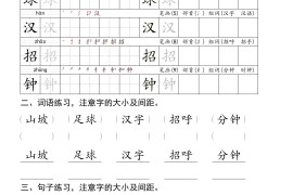 2025新版三年级上册语文生字练字帖（卷面书写练字帖）50页