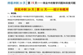 小升初数学终极冲刺20天（11-15天冲刺打卡）（答案解析版）