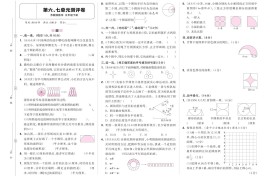 25春苏教版五下数学第六、七单元测试卷含答案