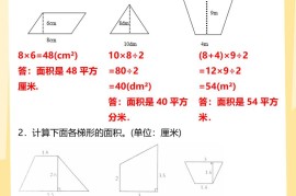 【2025秋新版】五年级上册数学多边形的面积计算题期末专项突破