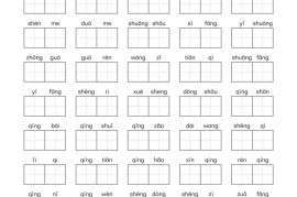 二年级下语文单元看拼音写词语