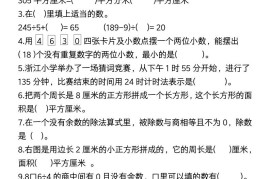 三年级下册数学期中复习易错题(9页)