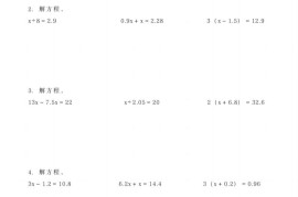 五年级下册数学解方程练习