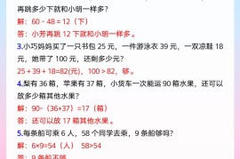 【2025秋新版】小学二年级上册数学期末必考应用题