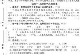 2024-2025学年第二学期五年级语文第二单元学能检测卷