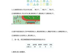 二下西师版数学第七单元测试卷-2