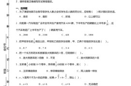 (小升初数学)2024-2025小升初考试押题培优卷北师大版A4版