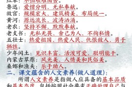 六上语文课内必背知识点汇总（共14页）