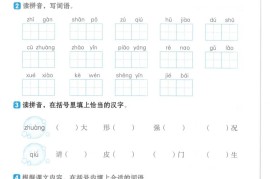 25新三上语文基础知识每课一练（含答案30页）