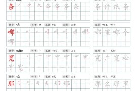 25新二上语文写字表练字贴（250字）42页