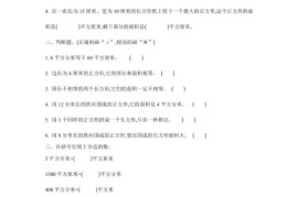 三下苏教版数学第六单元检测卷-1