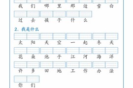 25新二上语文词语表注音专项练习（含答案18页）