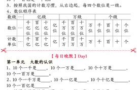 三升四数学暑假【晨读晚默】四上