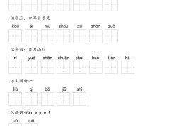 【默写-识字表】2025年一年级上册语文（含答案
