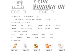 青岛63版数学一年级下册第七单元《100以内的加减法(二)》单元测试卷