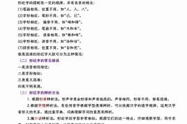 【期末归类复习-形近字辨析组词】二下语文