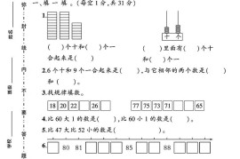 2025苏教版一年级数学下册第四单元素养评估卷