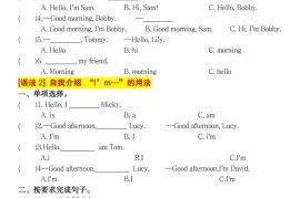 三年级上册英语语法精炼基础练习