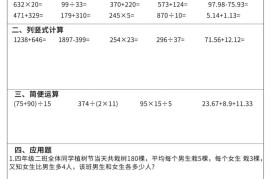 四升五数学暑假作业每日一练60天附答案五上数学