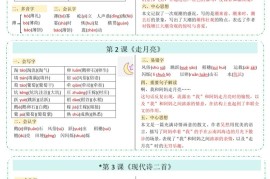 四年级上语文彩色一课一贴