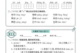 新三上语文全册课文字词每日一练74天（含答案53页）
