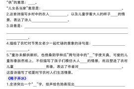 五年级下册语文全册课文重点内容归纳梳理空白