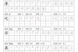 25年新版四上语文暑假练习识字表字帖46页