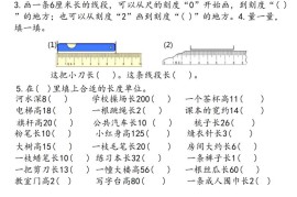 二上数学厘米和米重点易错专项练习（含答案20页）