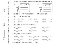 二下人教数学第四单元测试卷4页