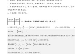 25-26学年六上数学第一次月考（人教第1-2单元）（答案解析）