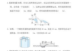 【精选】人教版六年级下册数学第三单元《圆柱与圆锥》测试卷（含答案）