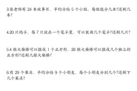 二下数学八大常考易错应用题专训（练习+答案28页）