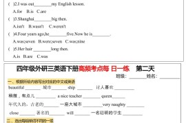 四年级下英语高频考点每日一练《外研版》