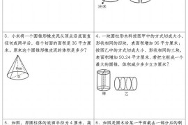 六下数学【圆柱与圆锥典型例题专练】
