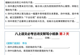 八上语文必考古诗文默写小纸条20天