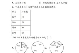 六下苏教版数学1-4单元阶段质量检测卷