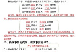 【语文园地考点梳理】二下语文