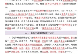 六年级语文下册考点汇总