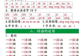 一上语文【暑假预习重要知识总结】