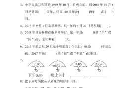 三下人教版数学第六单元检测卷-3