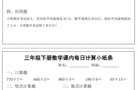 三下数学【课内每日计算小纸条】