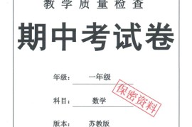 25春苏教一下数学期中试卷5套26页
