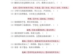 二下语文一词多义练习（含答案6页）