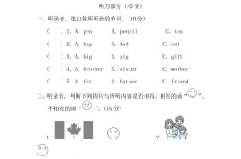 人教版2024-2025学年英语三年级第二学期期中考试（B)卷