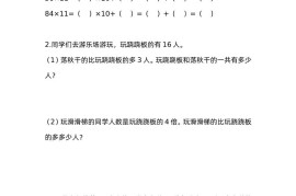 三下苏教版数学三单元课时练-3