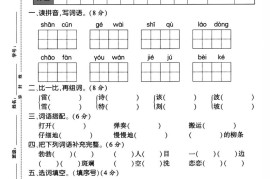 二下语文期末检测卷1