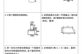 六年级下册数学圆柱与圆锥专项练习(30道)